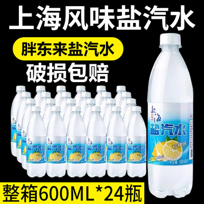 老上海盐汽水柠檬口味0脂0糖整箱24瓶夏季防暑降温饮料官方旗舰店