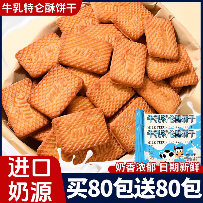 牛奶饼干特浓俄罗斯原装进口特仑酥老式高钙饼干无糖代餐休闲零食