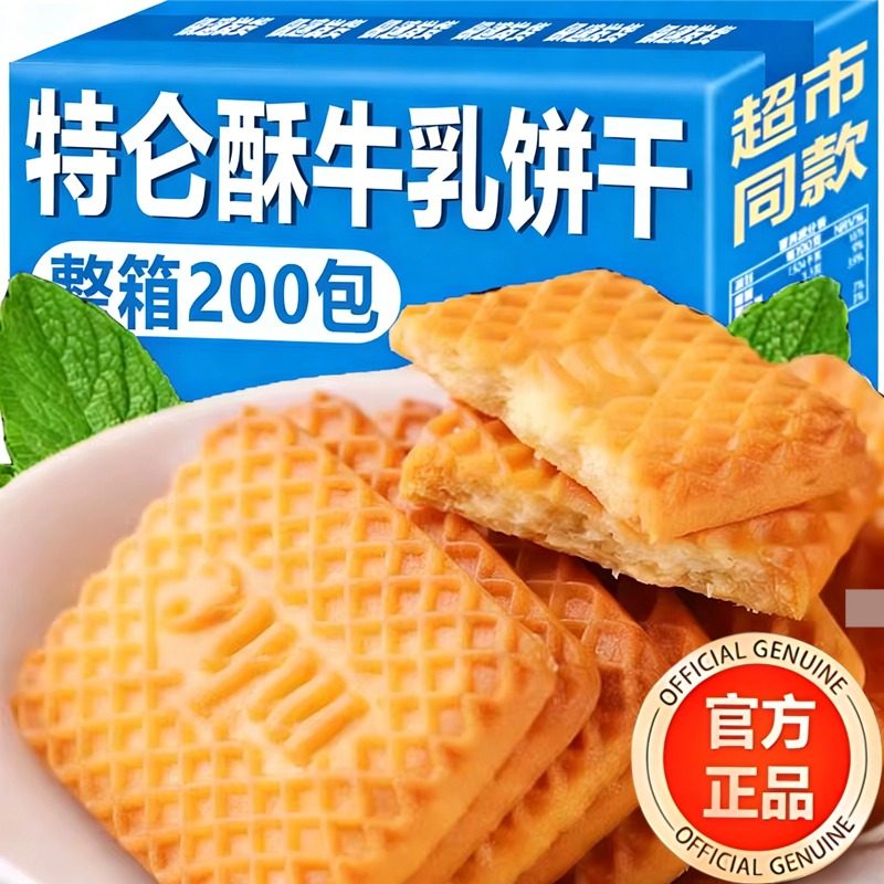 牛奶饼干特浓俄罗斯原装进口特仑酥老式高钙饼干无糖代餐休闲零食