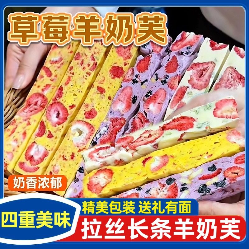 正宗芙多多草莓羊奶芙拉丝长条雪花酥手工芒蓝莓羊奶芙官方旗舰店,零食/坚果/特产,中式糕点/新中式糕点,淘宝优惠券,粉丝福利购,淘宝优惠卷