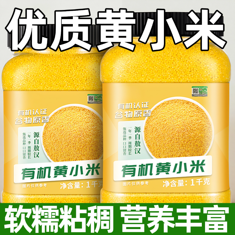 2025年优质沁州有机新黄小米新米