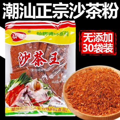 潮汕正宗沙茶粉官方旗舰店潮汕大妈沙茶王调味品香料佐餐调味调料