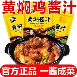 黄焖鸡酱料正宗黄焖鸡专用酱预制菜商用料理包调料包家用旗舰店