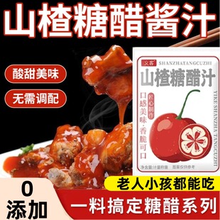 山楂糖醋汁儿官方旗舰店宝宝0添加糖醋里脊排骨酱调料汁瓶装家用