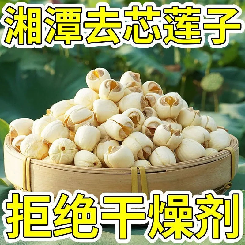 2025年新货湖南湘潭磨皮白莲子干货500g特级去芯做莲蓉月饼莲子羹