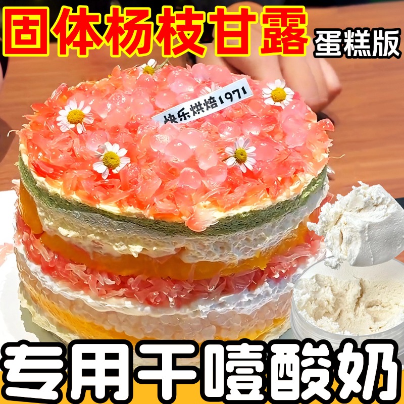 干噎酸奶正品和润无糖网红同款固体杨枝甘露蛋糕商用干嚼冷萃酸奶