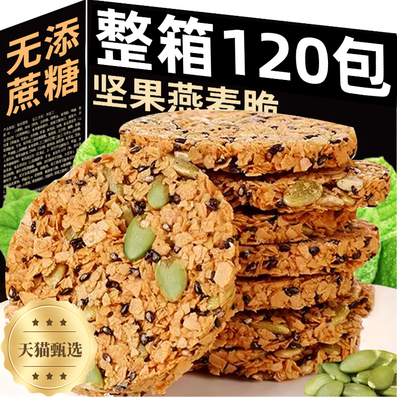正宗南瓜籽燕麦脆片独立包装