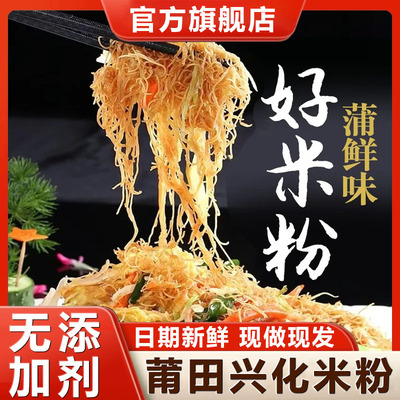 福建莆田兴化米粉超细粉丝纯手工无添加剂米线粉条捞粉官方旗舰店