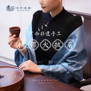 壮锦披肩民族风时尚百搭商务伴手礼生日礼领导外宾秋冬送妈妈长辈