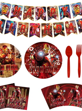 钢铁侠主题生日派对装饰超级英雄餐具一次性纸盘纸杯纸巾横幅气球