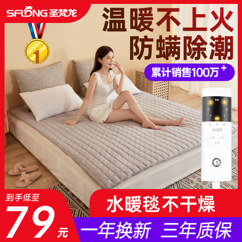 圣梵龙水暖电热毯不上火温暖