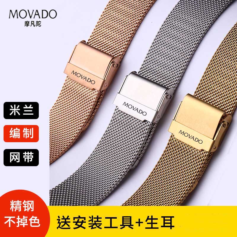 Movado摩凡陀手表带原装精钢米兰编织网带男女款双保险扣表链20mm图片