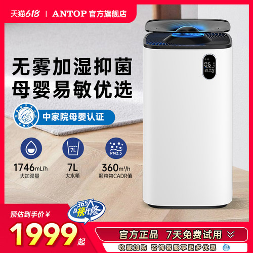 安拓浦母婴用加湿器无雾大加湿量