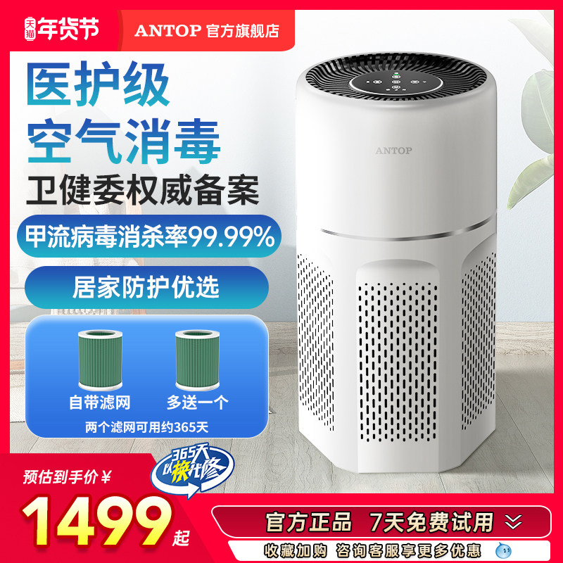 安拓浦医用级空气消毒机家用净化器除甲醛卧室去烟味除病毒除菌机