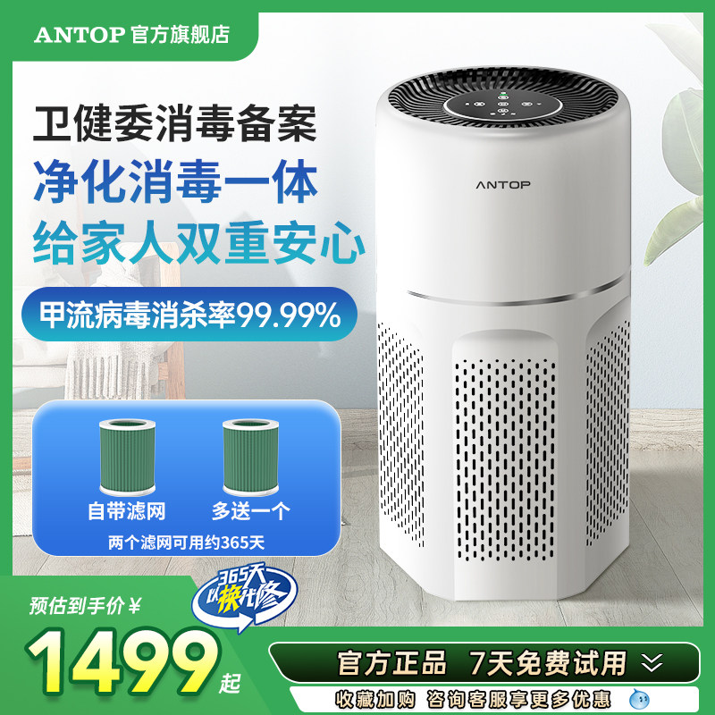 安拓浦医用级空气消毒机家用净化器除甲醛卧室去烟味除病毒除菌机