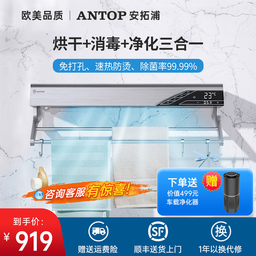 ANTOP智能电热毛巾架免打孔