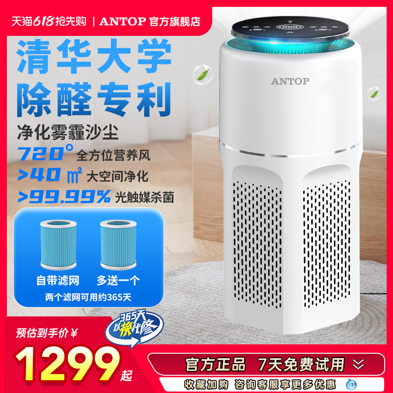 安拓浦空气净化器家用去除甲醛办公室卧室内除尘过滤二手烟味除菌