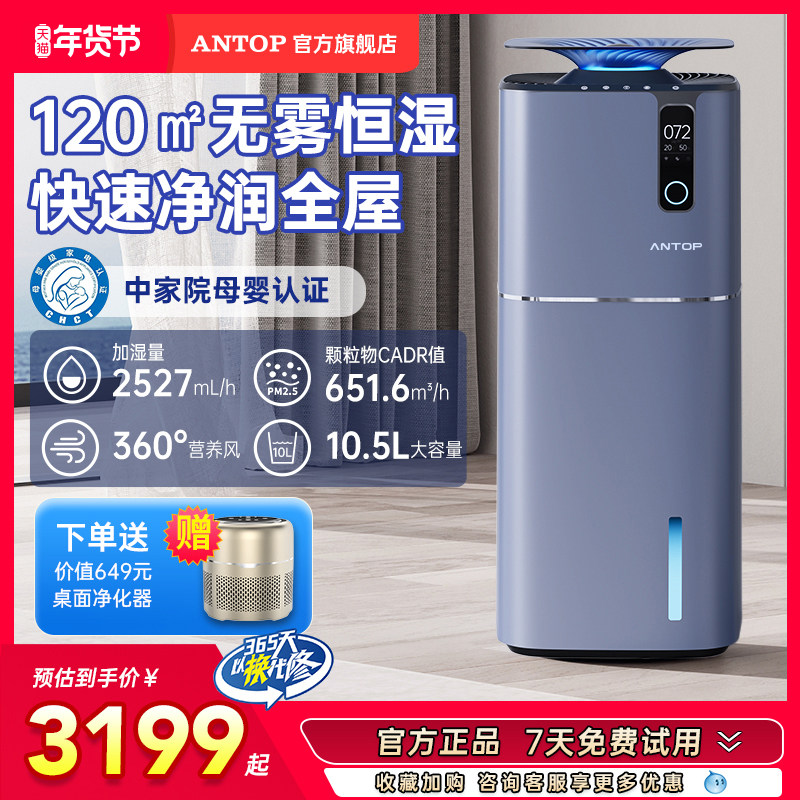 安拓浦无雾加湿器净化空气一体机家用卧室客厅低噪音除菌大加湿量