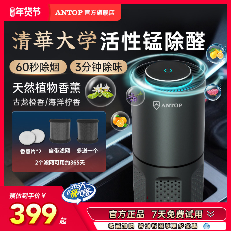 安拓浦车载空气净化器汽车内除甲醛二手烟异味负离子过滤除菌香薰