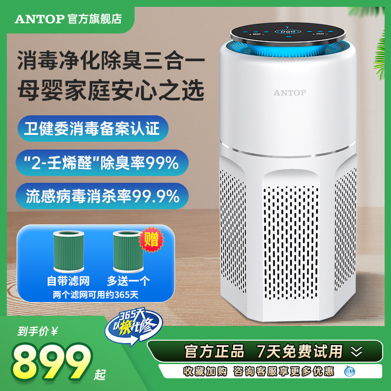安拓浦医用空气消毒机家用净化除甲醛卧室内除烟臭味异味除菌机