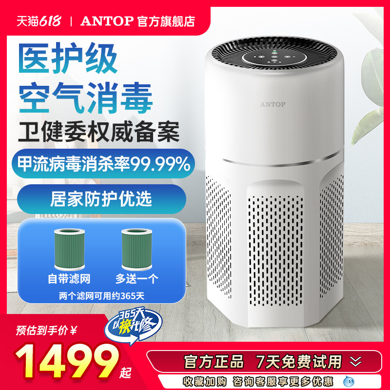 安拓浦医用级空气消毒机家用净化器除甲醛卧室去烟味除病毒除菌机