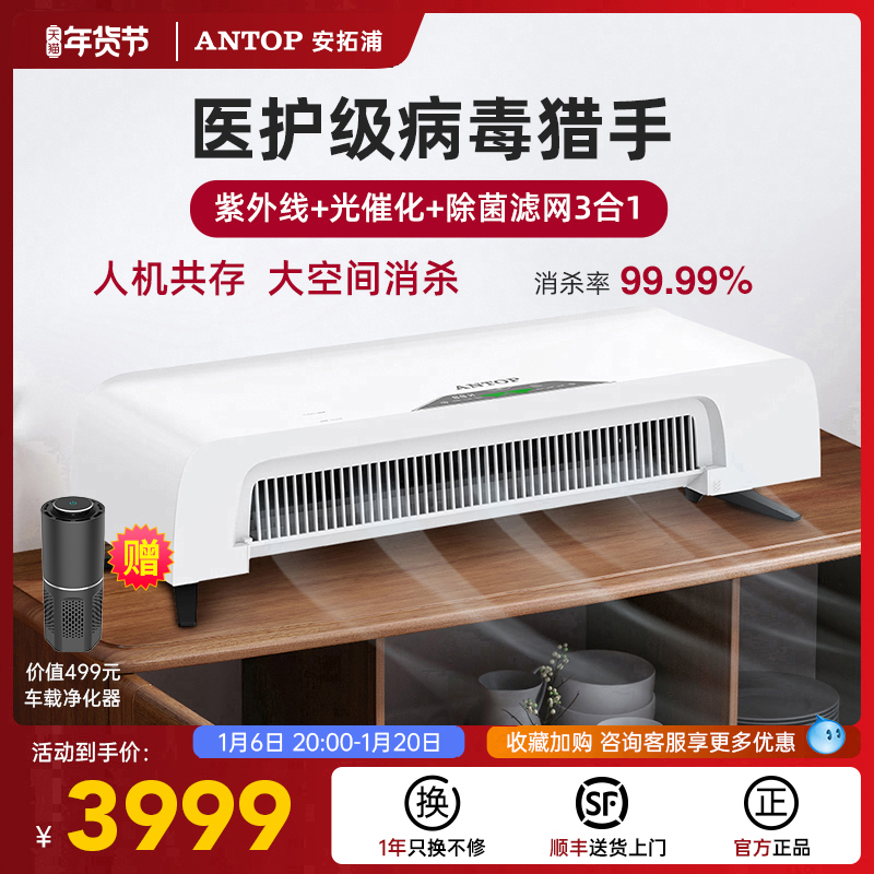 安拓浦空气消毒机医用杀菌除病毒甲醛医院门诊所壁挂式家用净化器