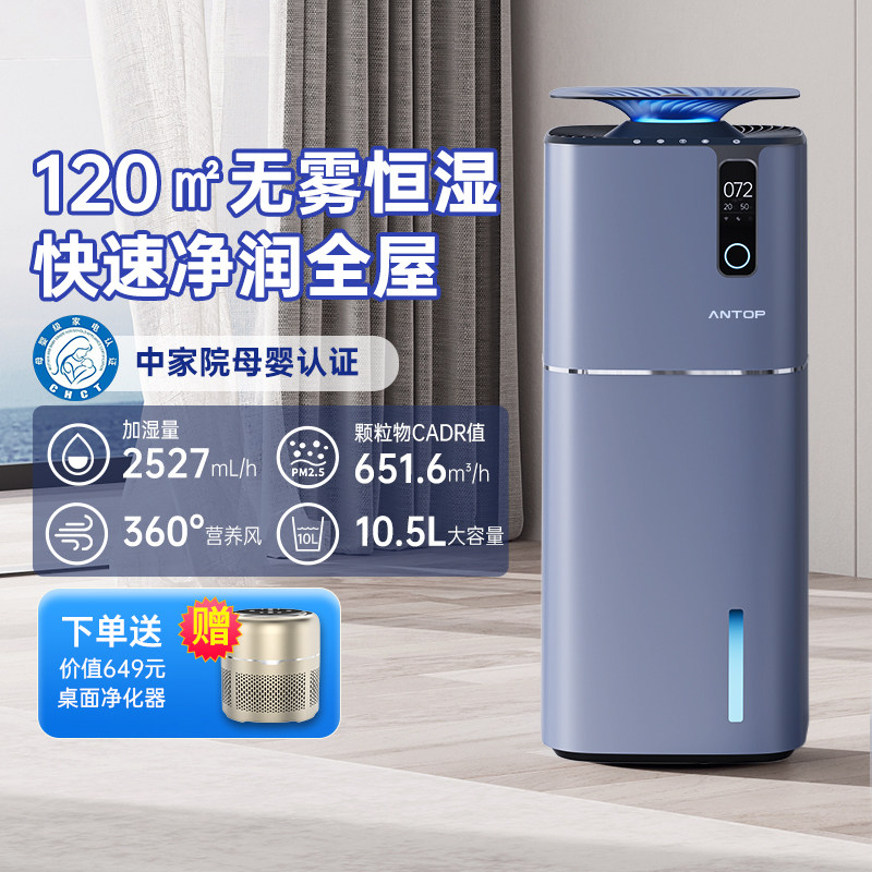 安拓浦无雾加湿器净化空气一体机家用卧室客厅低噪音除菌大加湿量