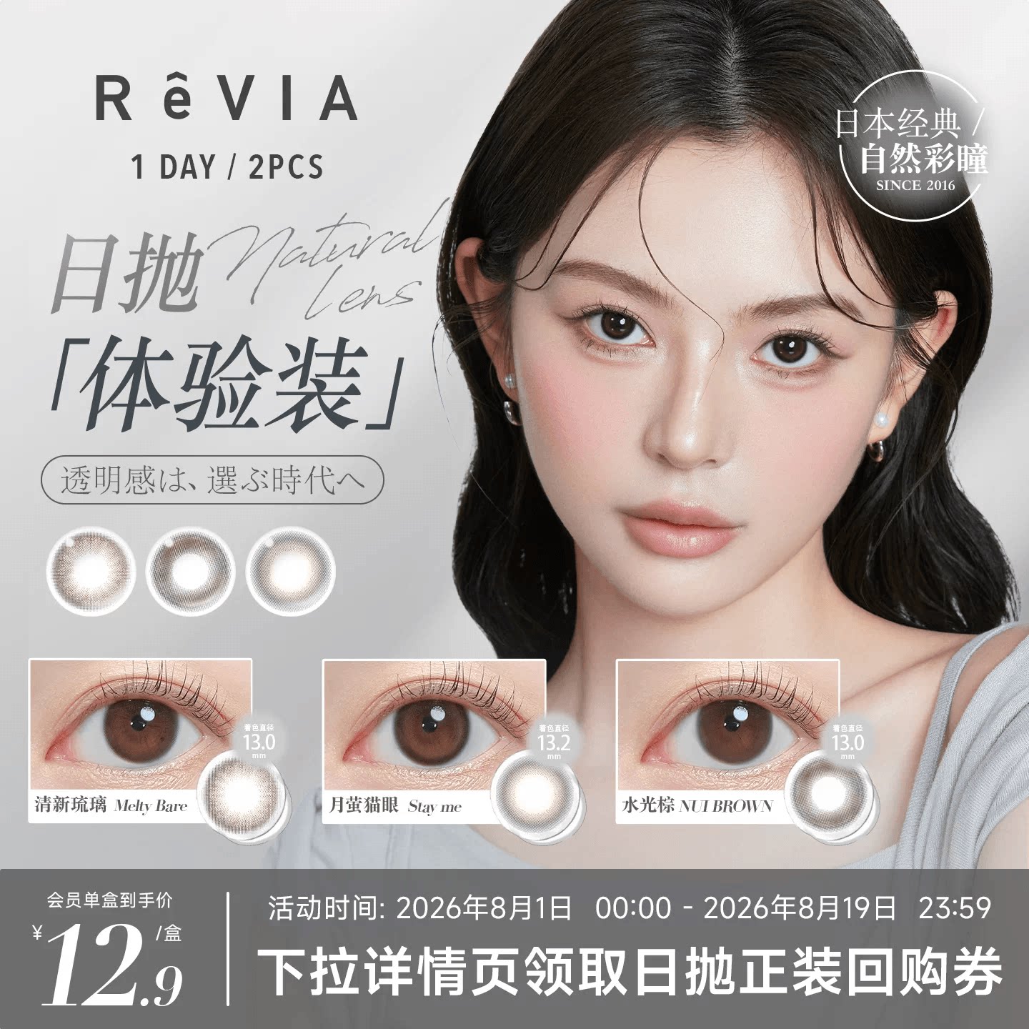 【试色装】revia蕾美日抛美瞳2片装彩色隐形眼镜近视 - 实物图
