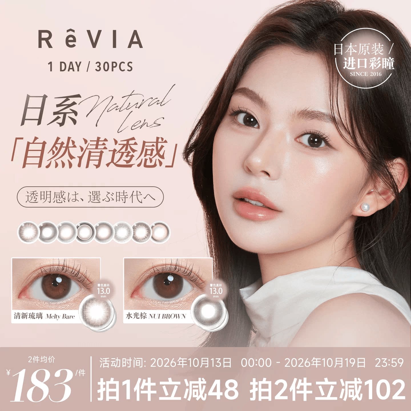 【囤货装】ReVIA美瞳日抛10片*3小直径隐形眼镜蕾美自然清新琉璃