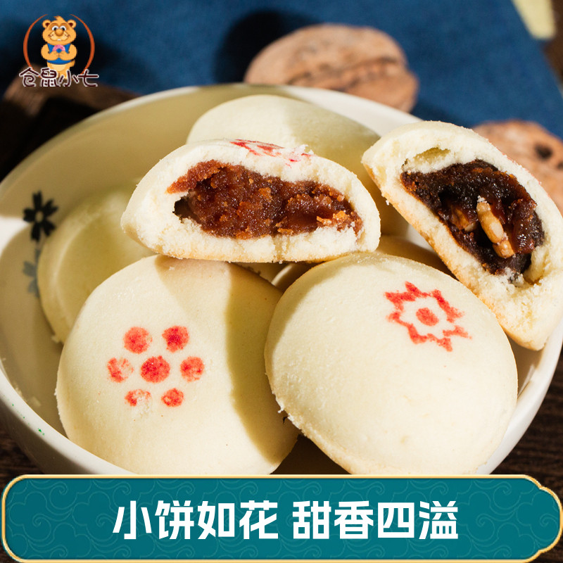 仓鼠小七贵妃饼传统手作枣泥核桃酥点心宫廷中式茶点天津特产糕点