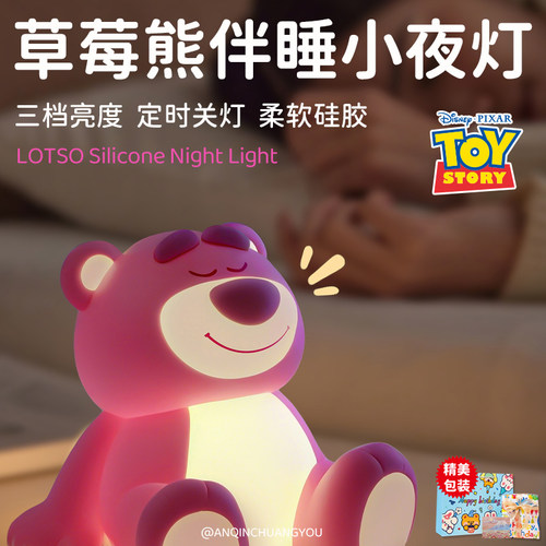 草莓熊小夜灯实用卧室伴睡灯
