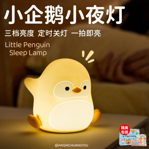 企鹅拍拍小夜灯实用伴睡灯摆件