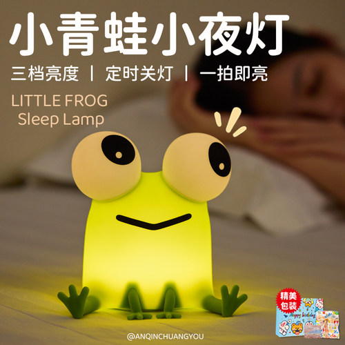 搞怪青蛙小夜灯创意捏捏解压