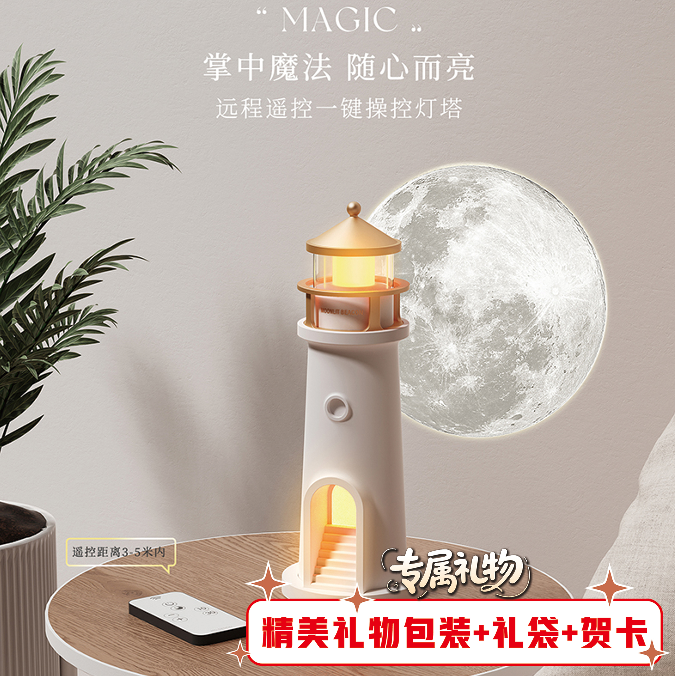 月亮灯塔氛围灯小夜灯