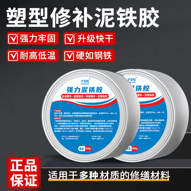 泥铁胶强力修补金属陶瓷塑形胶泥