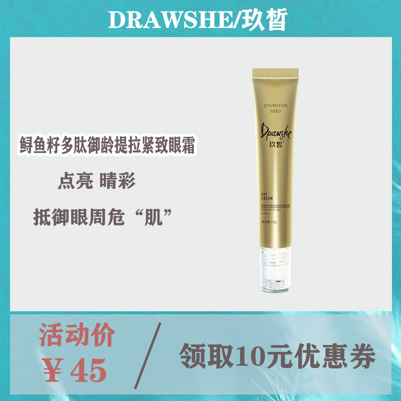 玖皙鲟鱼籽多肽御龄提拉紧致眼霜男女抗皱去细纹淡化黑眼圈正品