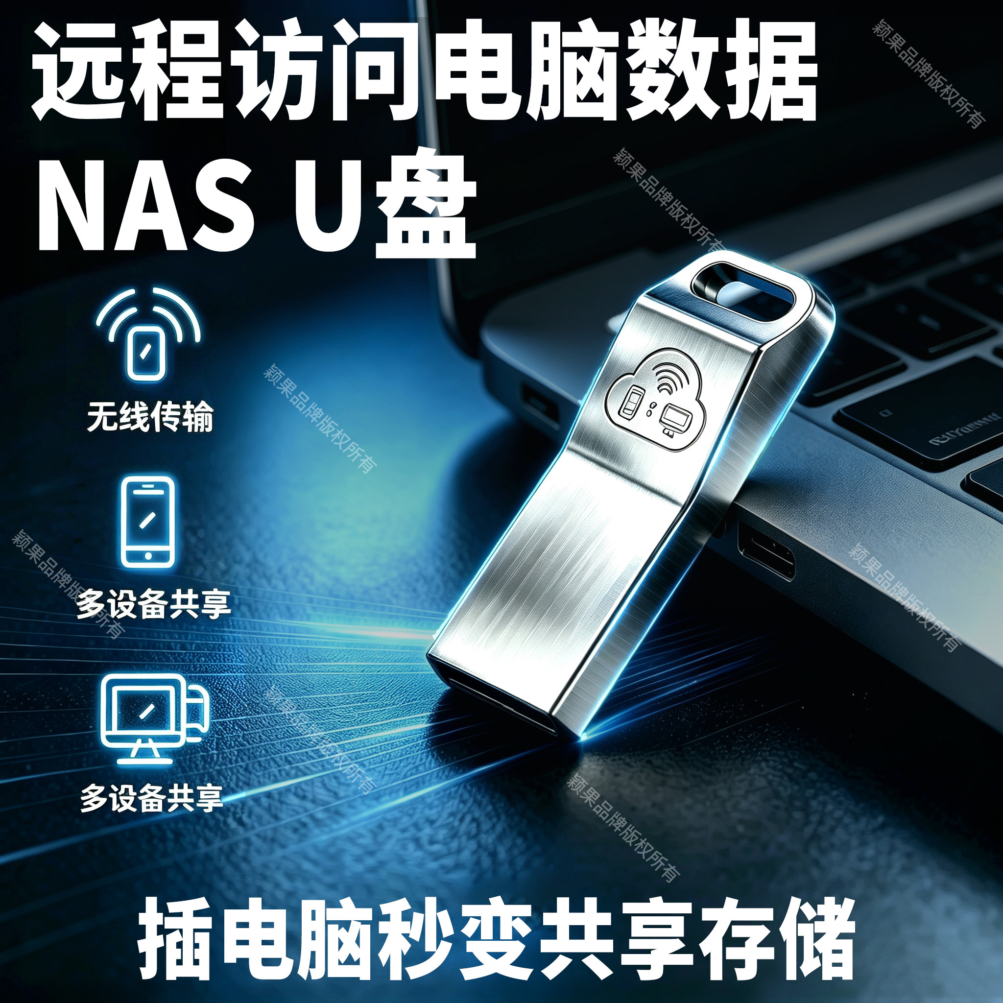 颖果适用NASU盘无线数据线传输图片
