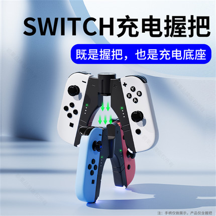 适用任天堂SWITCH手柄握把JOYCON2充电底座便携支架托ns2握把switcholed分体左右手柄座充电器二代游戏机配件