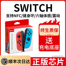 适用任天堂SWITCH手柄joycon2专用ns无线手柄oled双人成行体感震动分体国产pro游戏配件王国之泪平替原装正版