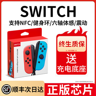 適用任天堂SWITCH手柄joycon2專用ns無線手柄oled雙人成行體感震動分體國產pro游戲配件王國之淚平替原裝 正版