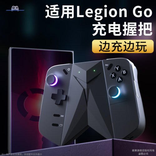 颖果适用LEGIONGo1/2代充电握把