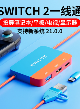 适用SWITCH2采集卡一线通便携底座NS2连接平板ipad投屏笔记本电脑视频采集器拓展坞扩展链接车机车载转换器