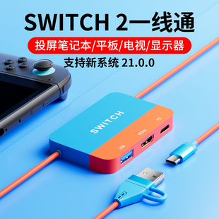 适用SWITCH2采集卡一线通便携底座NS2连接平板ipad投屏笔记本电脑视频采集器拓展坞扩展链接车机车载转换器