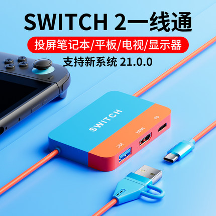 适用SWITCH2采集卡一线通便携底座NS2连接平板ipad投屏笔记本电脑视频采集器拓展坞扩展链接车机车载转换器
