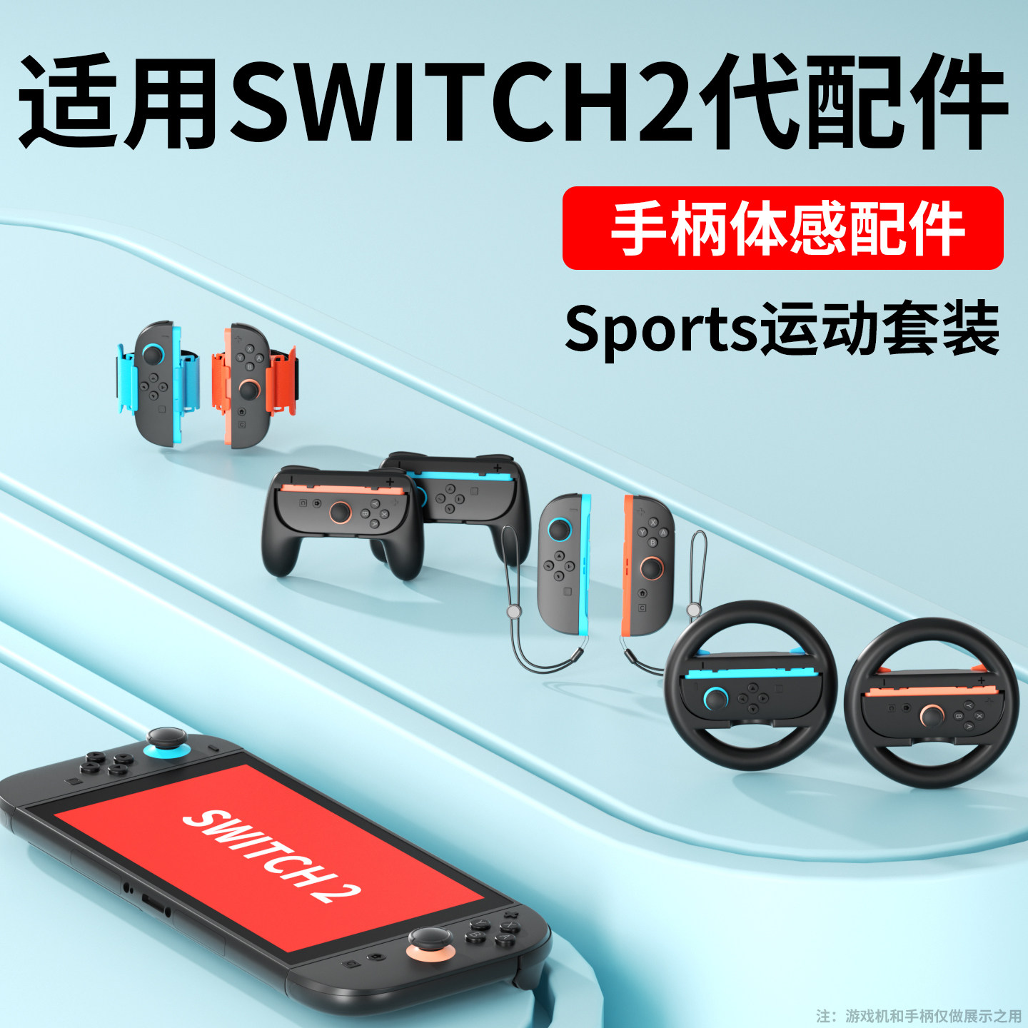颖果适用任天堂2配件全家桶套装