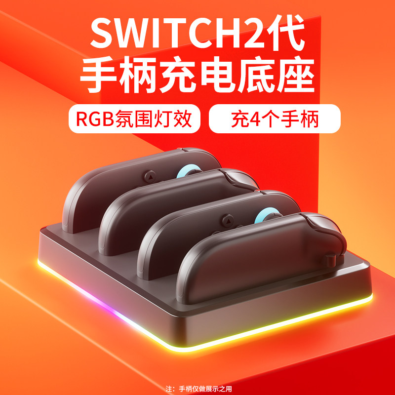 适用SWITCH2代专用充电底座