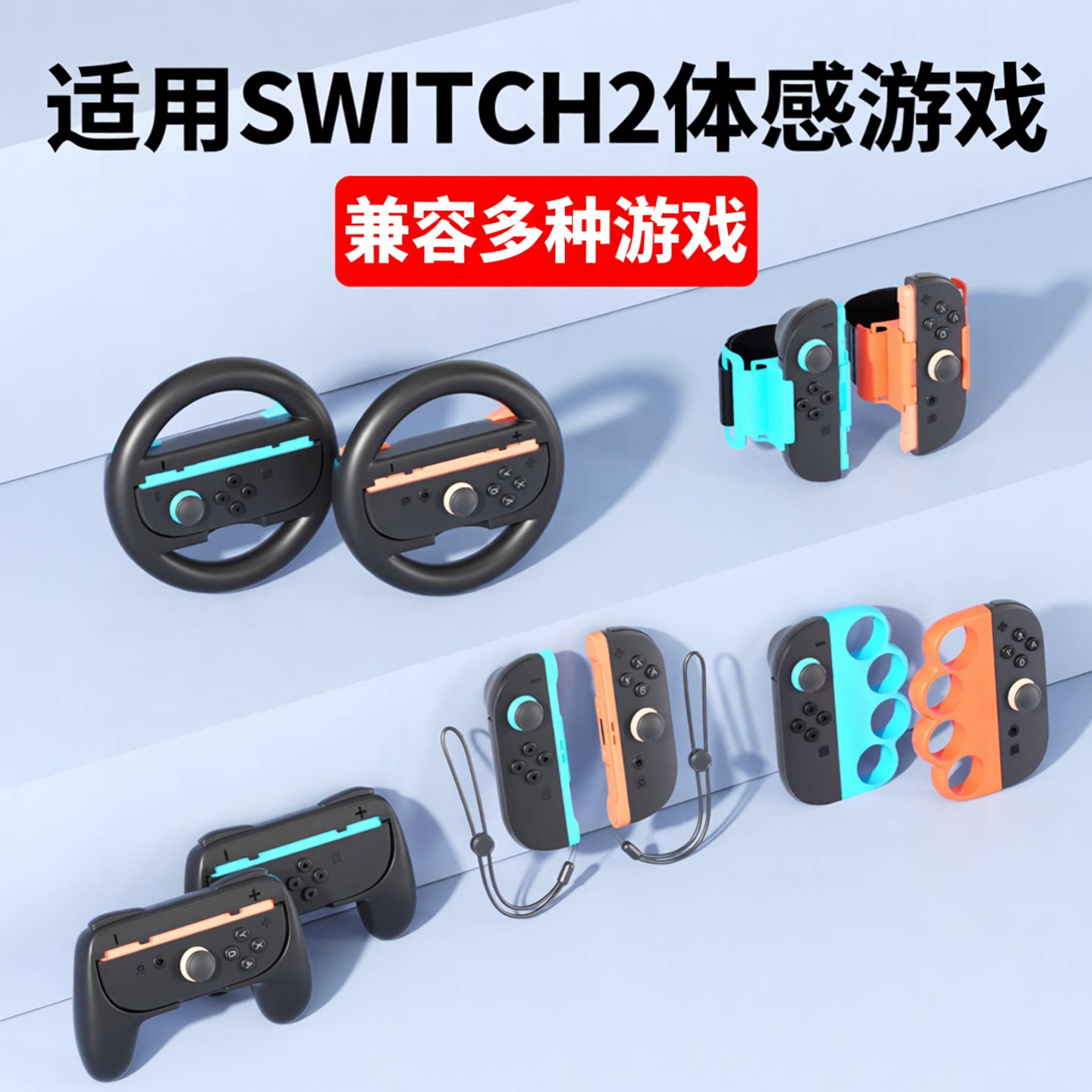 颖果适用任天堂switch2游戏机配件ns二代主机手柄握把舞力全开手腿绑腕带手绳羽毛网球拍方向盘有氧拳击手环