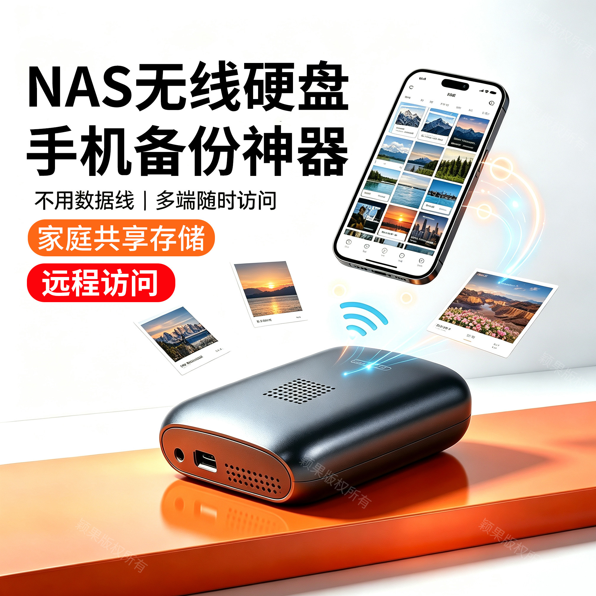 颖果NAS无线硬盘，家庭共享存储