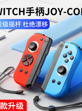 适用任天堂SWITCH手柄JOYCON手柄体感震动无线蓝牙分体式左右游戏机NS2代双人成行oled原版com国产行平替原装