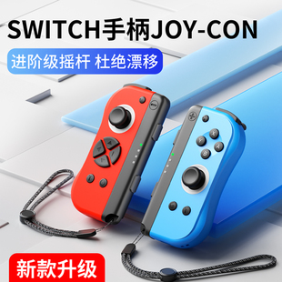 适用任天堂SWITCH手柄JOYCON手柄体感震动无线蓝牙分体式左右游戏机NS2代双人成行oled原版com国产行平替原装